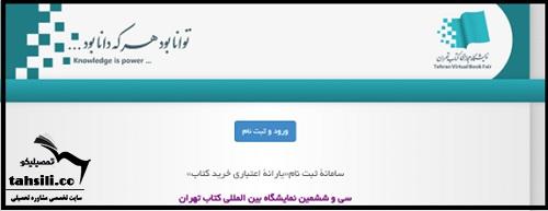 بن نمایشگاه کتاب 1404